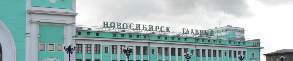 NovoSibirsk Train station Siberia
